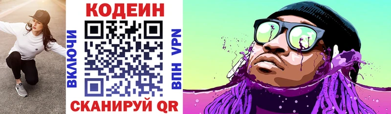 купить закладку  Новоалтайск  Кодеиновый сироп Lean Purple Drank 